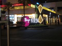 -萨莉亚意式餐厅(深圳北站店)