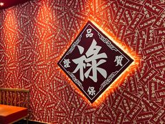 -禄鼎记·多口味酸菜鱼(凯德广场店)