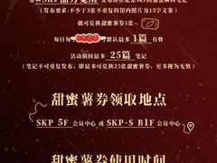 -北京SKP