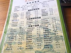 菜单-郑件洋芋饭庄