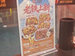 -马海涛牛肉串·午市牛腩饭·烧烤夜宵(领汇广场店)