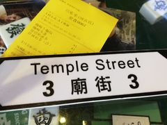 -憶廟街 X 沙角邨(太古城店)