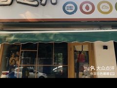 门面-皆道拌麻辣烫·麻辣拌