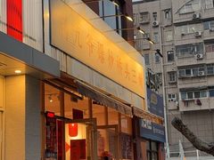 -荆九爷爆炒桥头三嫩(夫子庙店)