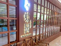 等位区-蝶园·装修中(BFC外滩金融中心店)