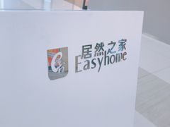 -居然之家(黑龙江南路店)