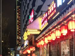 门面-重庆渝达老火锅(春熙路店)