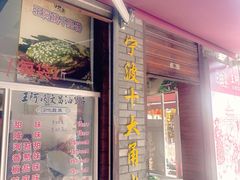 -王阿姨文昌油赞子(府桥街店)