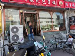 -津门张记包子铺(华昌道店)