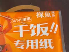 -探鱼·鲜青椒爽麻烤鱼(领展购物广场店)