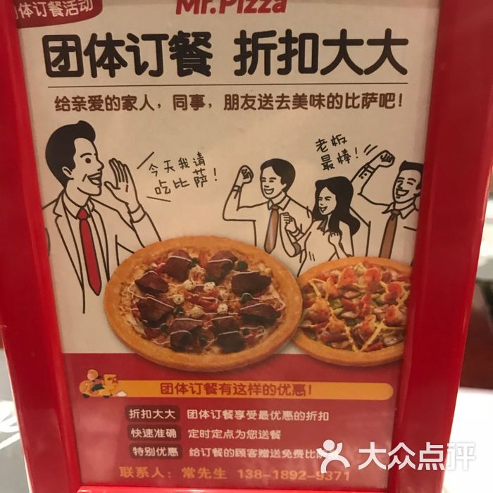 mr.pizza米斯特比薩