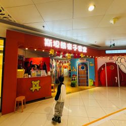 -斯坦熊亲子密室(富力广场店)