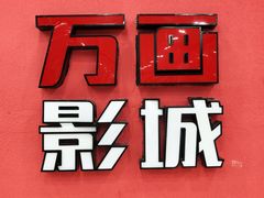 -星恒影城
