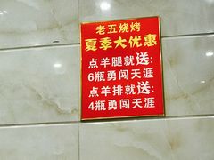-老五烧烤(盘金华府总店)