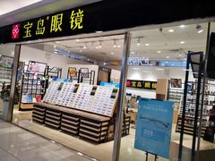 -宝岛眼镜(苏州相城龙湖店)