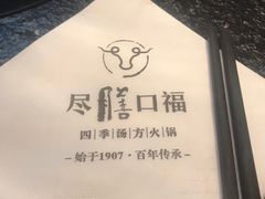 -盡膳口福跷脚牛肉火锅(北美新天地店)