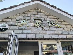 -京北渔家傲