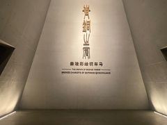 -秦始皇帝陵博物院-丽山园