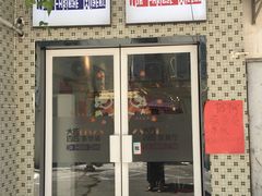 门面-大四喜茶餐厅(井岸店)