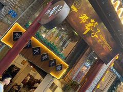 门面-邓莽子老火锅(鲁祖庙店)