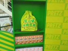 -安福路