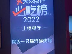 -喝丢一只鞋海鲜烧烤·海肠捞饭(东关街店)