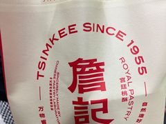 -詹记桃酥(包河万达店)