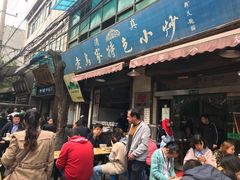 门面-老乌家特色小炒泡馍(大皮院店)
