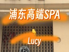 -宫七SPA·高端Massage(浦东大道店)