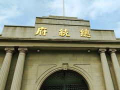 -南京中国近代史遗址博物馆(南京总统府)