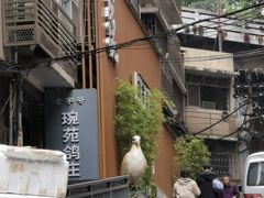 -琬苑鸽庄·川粤融合菜(解放碑总店)