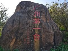 -广州市石门国家森林公园