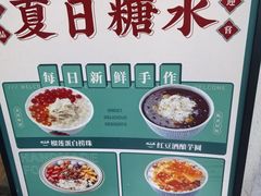 -堂屋糖水店(愚园店)