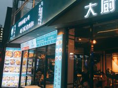门面-大厨的餐厅(曾厝垵总店)