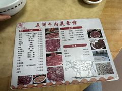 -五洲牛肉美食馆