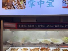 -九街淑芬掌中宝串串公司(内街文化创意园店)