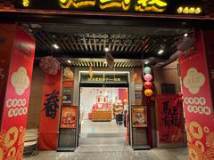 -汪玉霞(吉庆街店)