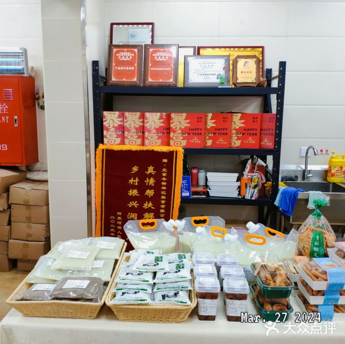 年记·兴顺斋 牛街清真熟食小吃店图片