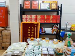 -年记·兴顺斋 牛街清真熟食小吃店