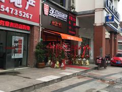 门面-张亮麻辣烫(上海金平路店)