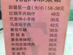 菜单-马虎风味菜馆(王府园小区店)