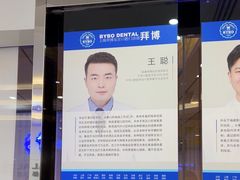 -泰康拜博口腔(世博园乐尔店)