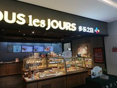 面包甜点陈列柜-多乐之日(公园茂店)
