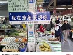 -登州市场(登州路店)