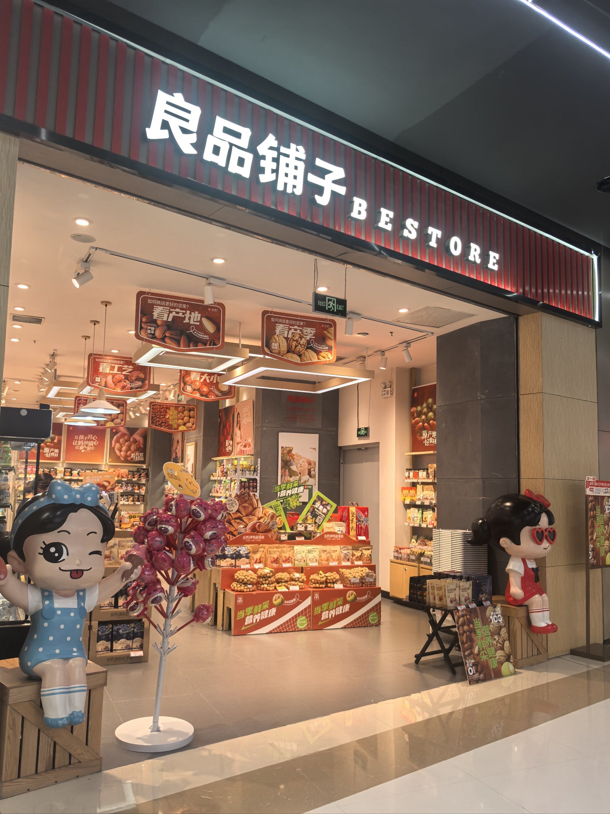 良品铺子