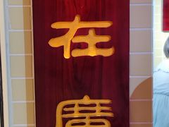 -華叔茶記