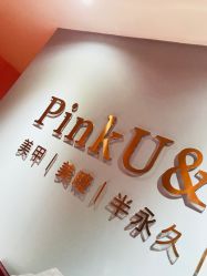 -Pink You美甲美睫纹绣定制中心