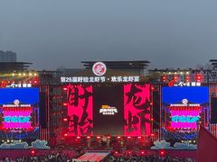 -中国盱眙国际龙虾节广场