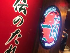 -一蘭拉面(铜锣湾店)