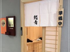 -鮨青(恒基名人购物中心店)